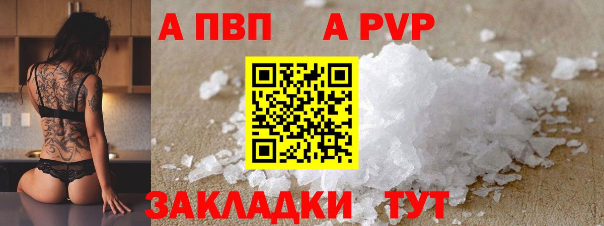 А ПВП Crystall Нефтекамск