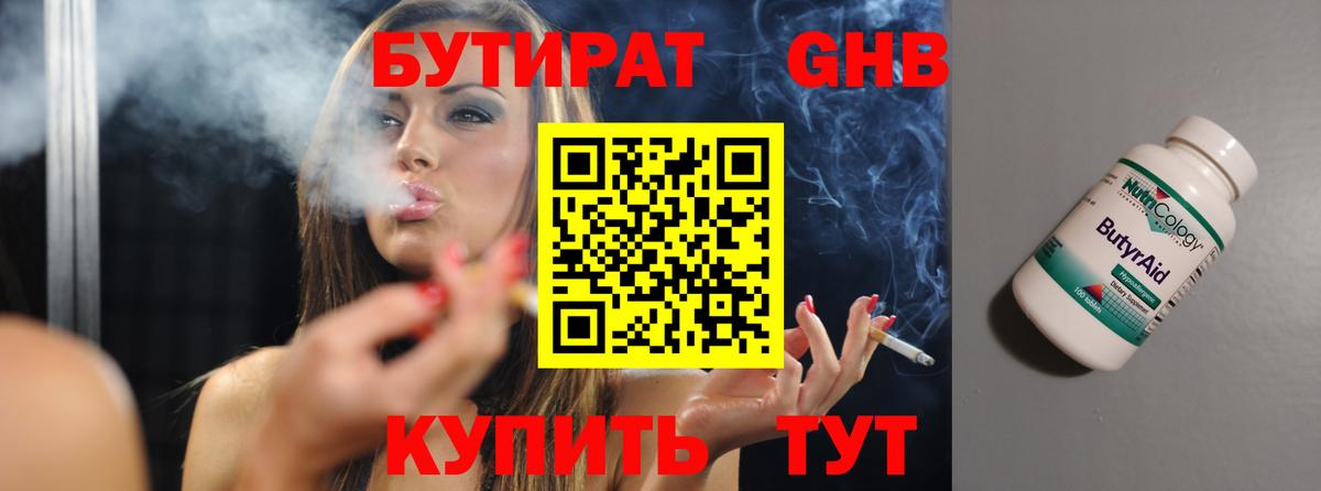 Бутират  Вход с VPN  Нефтекамск  БУТИРАТ 99% 