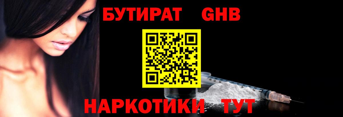 БУТИРАТ GHB Нефтекамск