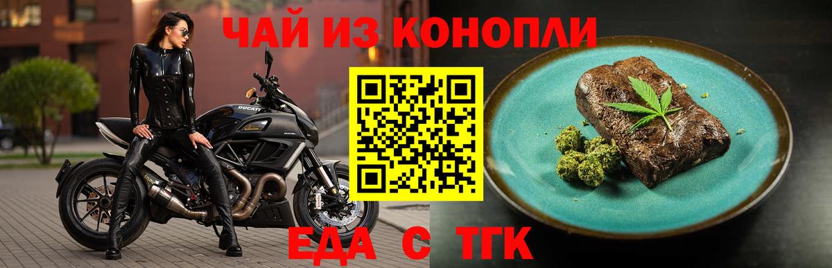 Нефтекамск  Еда ТГК конопля  Вход с VPN 
