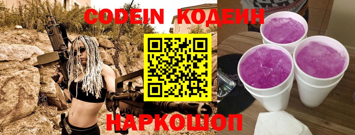 Codein напиток Lean (лин)  Codein Purple Drank  Нефтекамск  Вход с VPN 