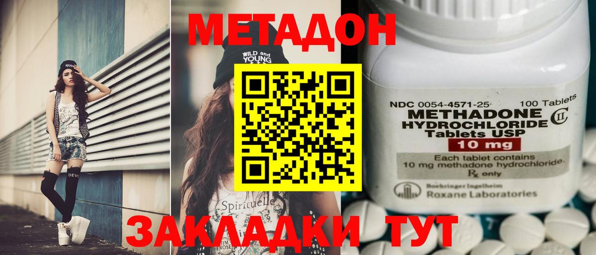 МЕТАДОН кристалл Нефтекамск